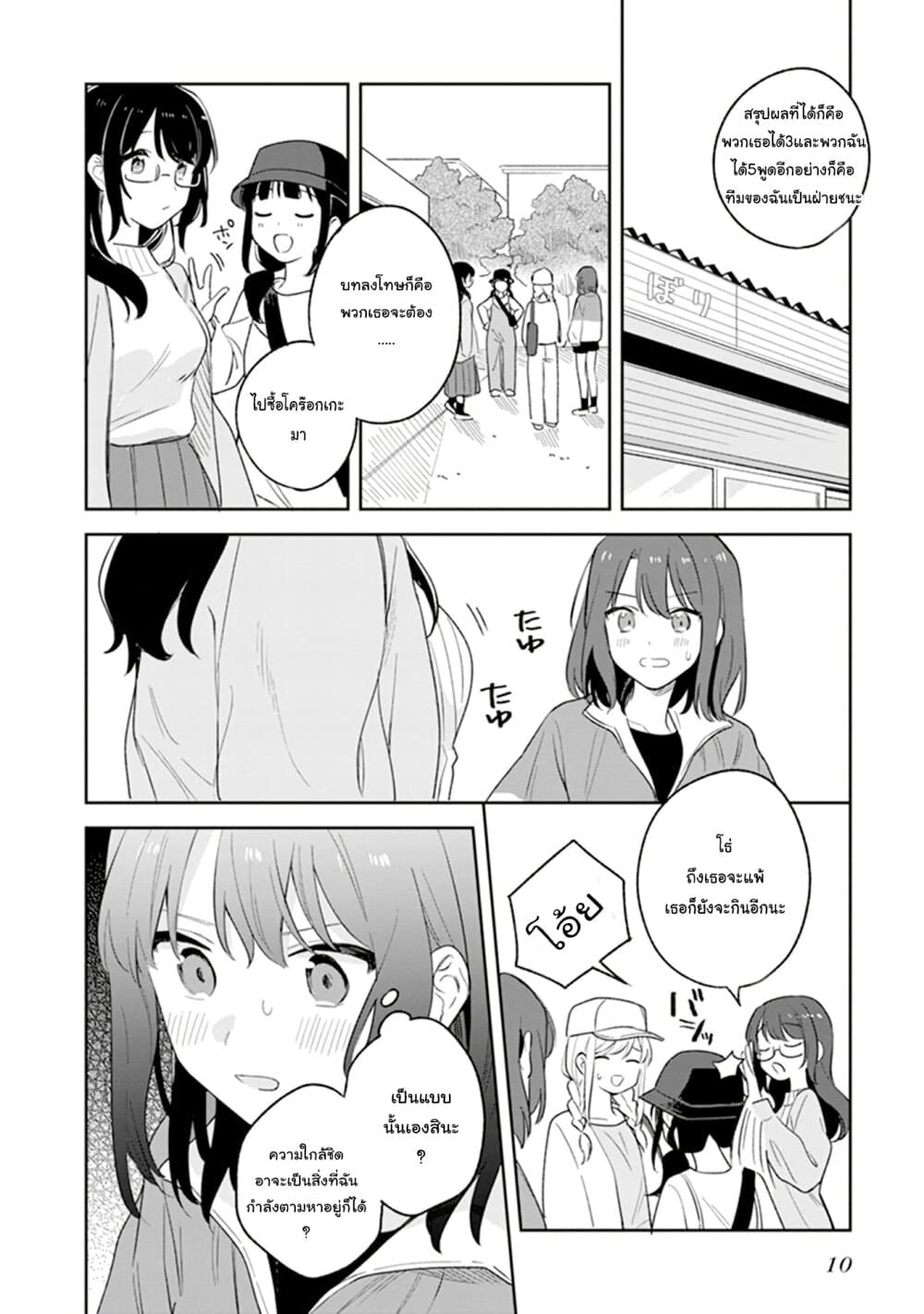 Adachi-to-Shimamura-Official-Comic-Anthology-Chapter1-12.jpg